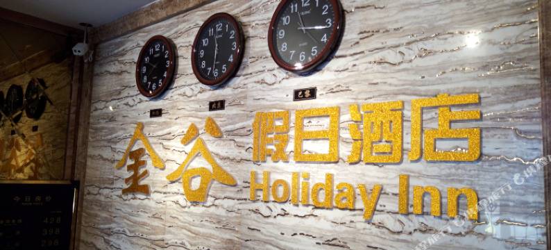 伊春金谷假日酒店图片