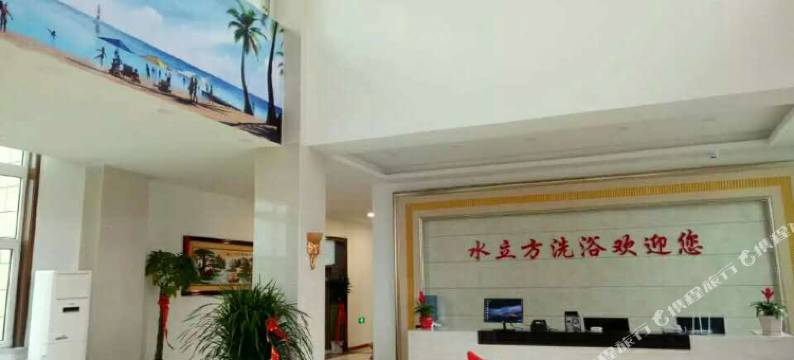 蓬莱水立方洗浴中心客房图片