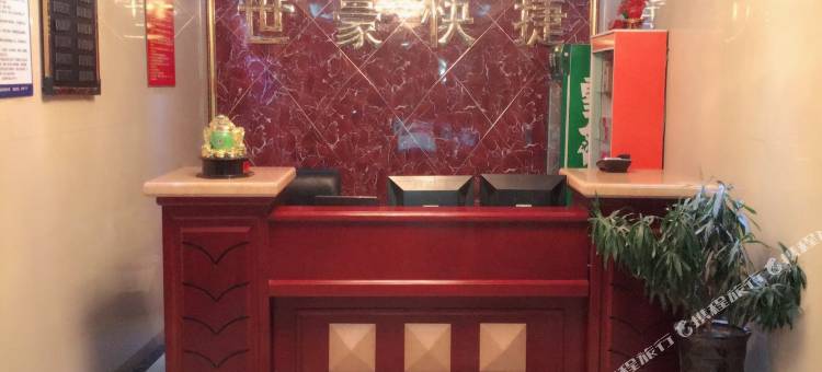 天津世豪快捷酒店图片