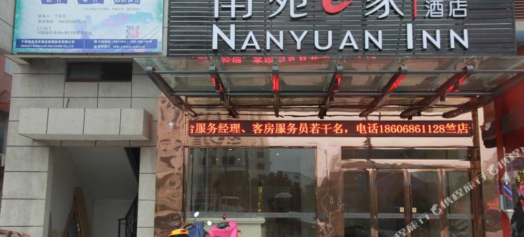 南苑e家连锁酒店(慈溪龙山店)图片