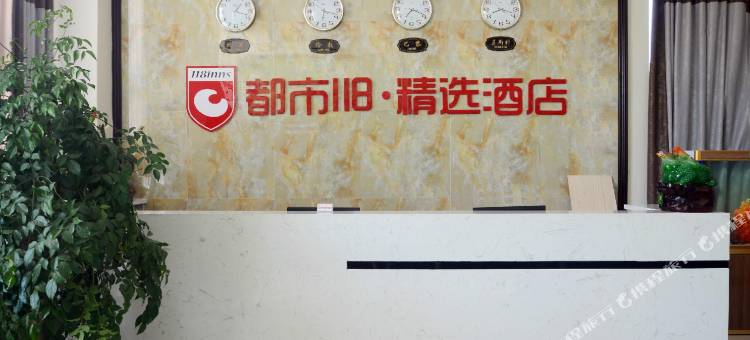 都市118连锁精选酒店(喀什美食街店)图片