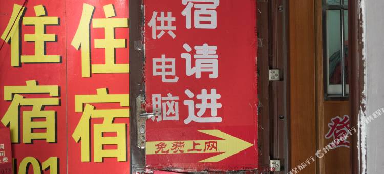 芜湖华林旅馆图片