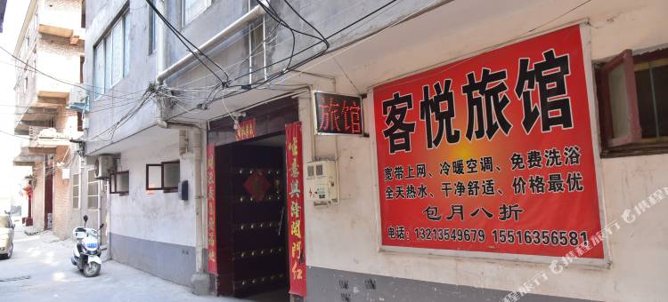 洛阳客悦旅馆图片