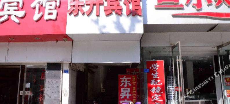 邳州东升旅社图片