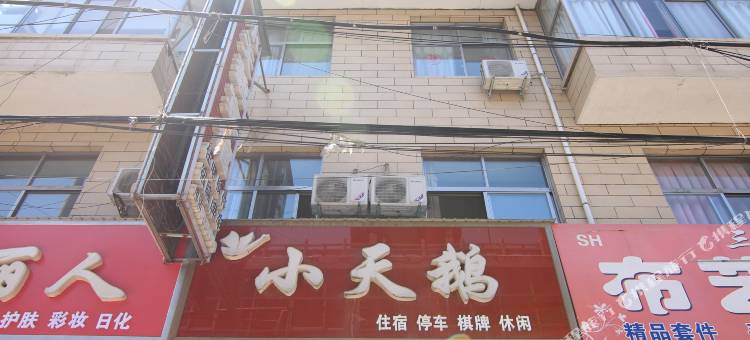 夏县小天鹅宾馆图片