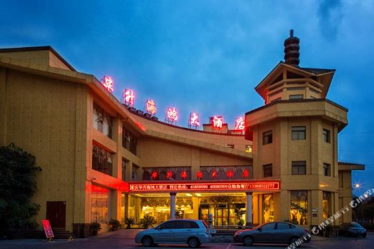 重庆毕升海鸿大酒店