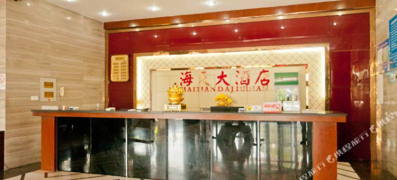 滨州海天大酒店图片