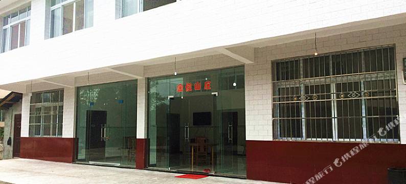 雅安金俊山庄图片