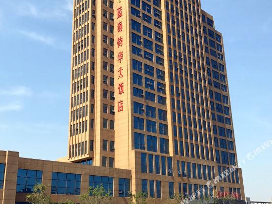 乐陵蓝海钧华大饭店