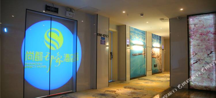 靖州尚都印象酒店图片