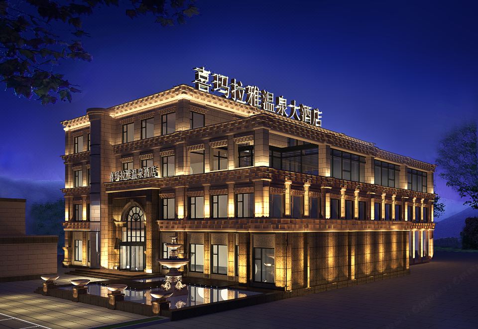 甘孜喜玛拉雅温泉大酒店外景图