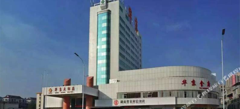 常德华京大酒店图片
