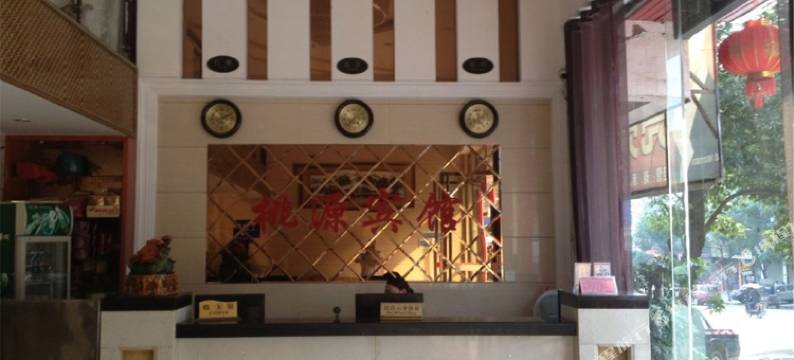 隆回桃源商务酒店图片