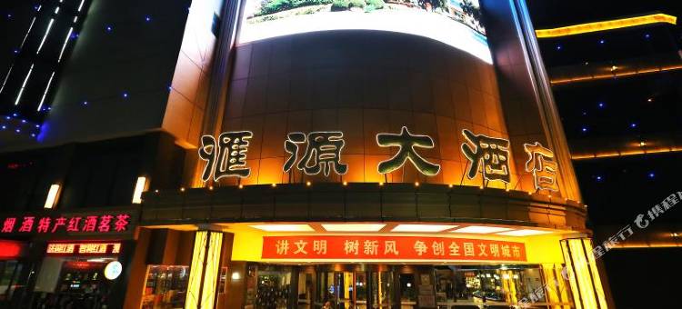 河北汇源大酒店图片