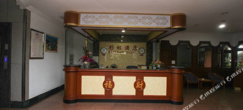 中山彩虹酒店图片