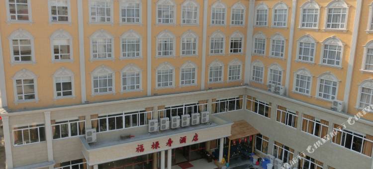 开平福禄寿酒店图片