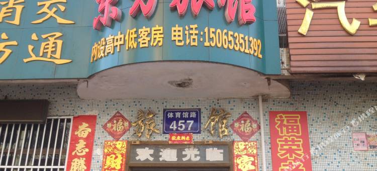 烟台东方旅馆图片