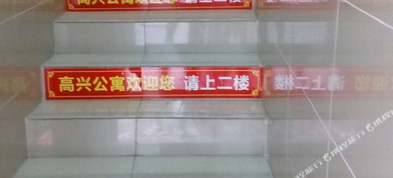 武隆高兴公寓图片