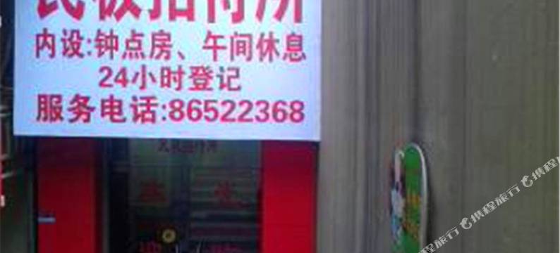 重庆民极招待所图片