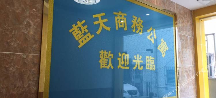 广州蓝天公寓南村店图片