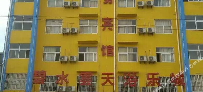 郓城碧水云天商务宾馆图片