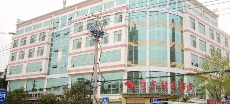 济宁维多利亚酒店图片