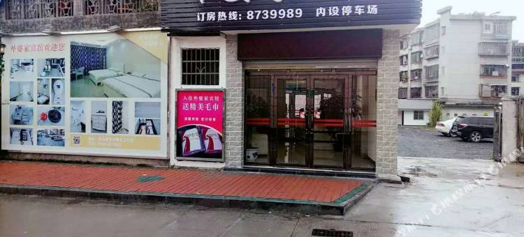清远外婆家宾馆图片