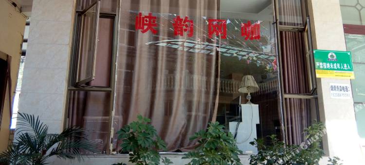 香格里拉峡韵商务酒店图片