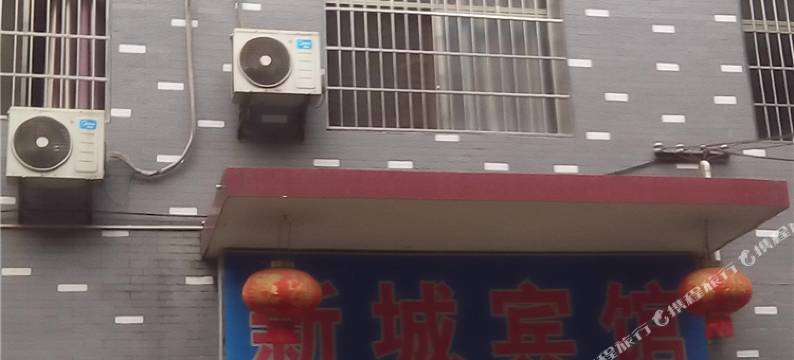 萍乡新城宾馆图片
