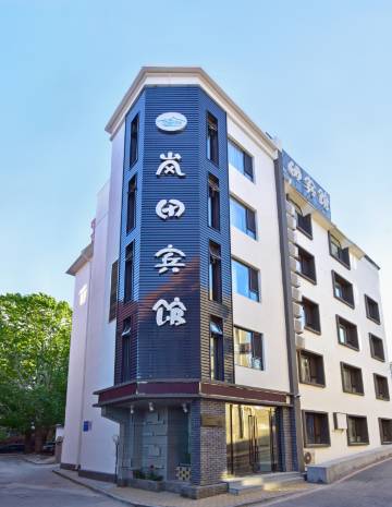 岚田宾馆(大连星海公园店)
