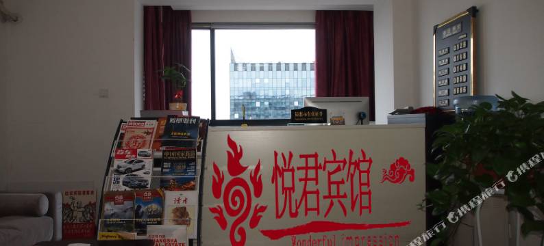 长沙悦君公寓酒店图片
