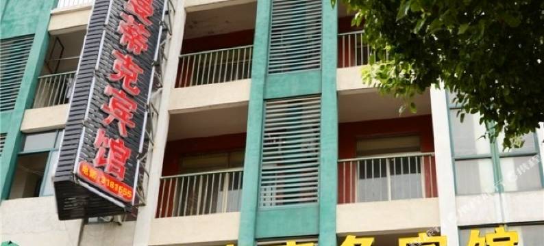 湖州罗曼蒂克商务宾馆(织里店)图片