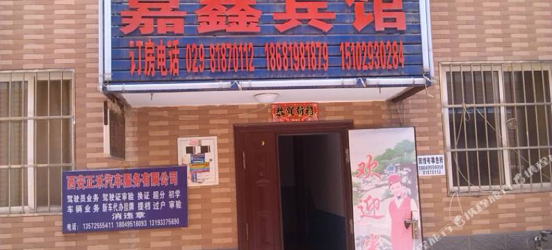 咸阳空港新城嘉馨宾馆图片