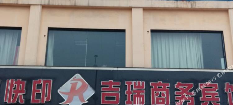 OYO南昌吉瑞宾馆图片