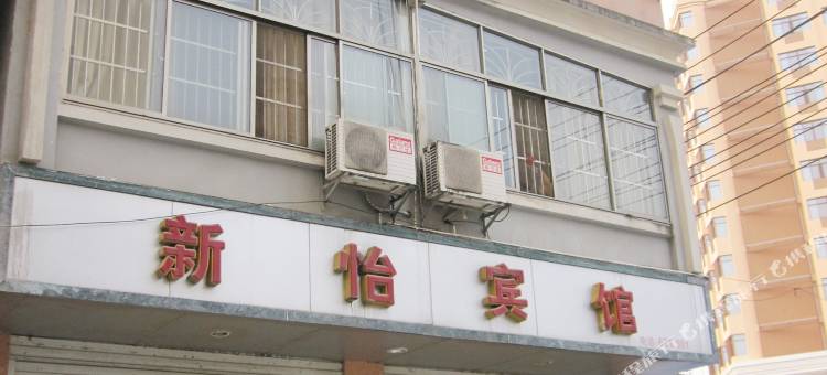 巴马新怡宾馆图片