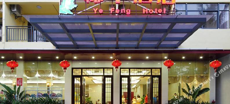 三亚椰丰酒店图片