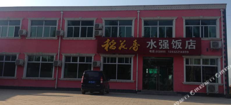 白洋淀水强农家院图片