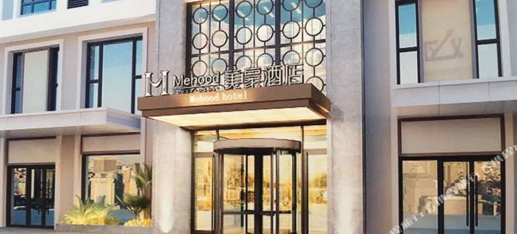 美豪酒店(济南高新万达会展中心店)图片