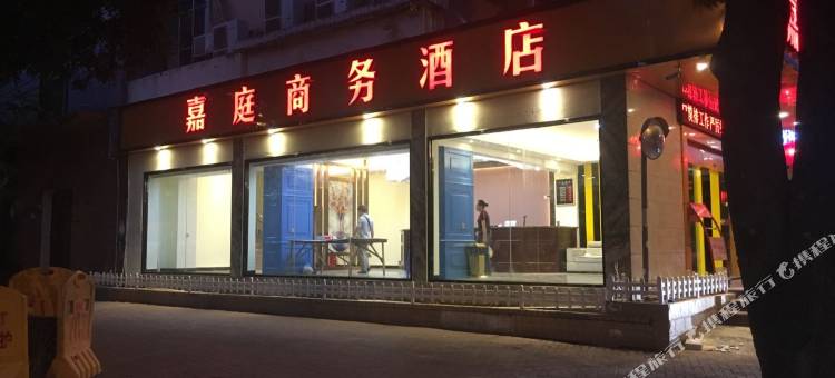 福州嘉庭商务酒店图片