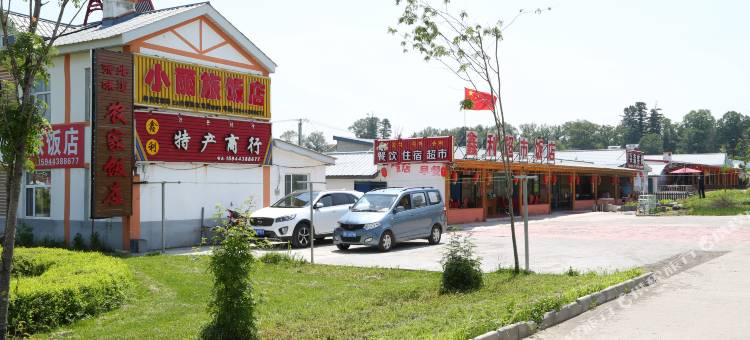鑫利农家院(长白山黄松蒲检票大厅店)图片