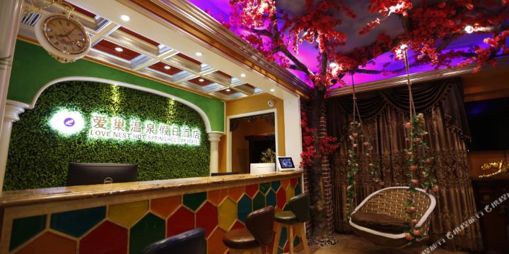 鞍山爱巢温泉假日酒店