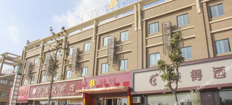 速8酒店(滨海吾悦广场店)图片