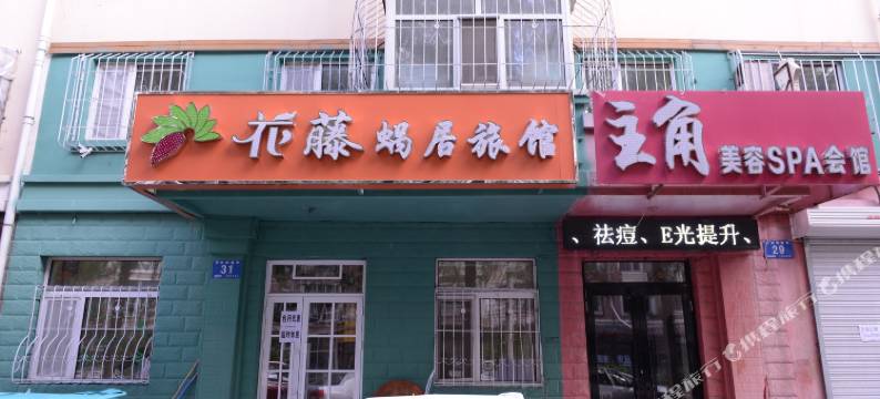 花藤蜗居主题旅馆(哈尔滨乐松广场店)图片