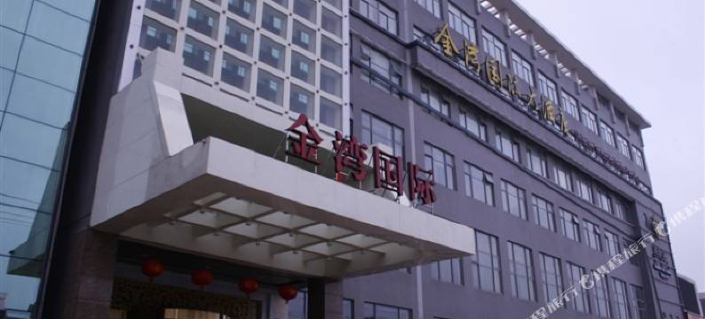 江阴周庄金湾国际大酒店图片