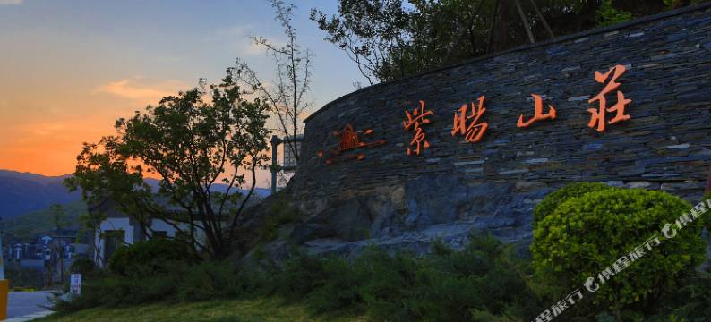 北京紫旸山庄客栈图片