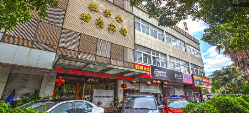 温州拉芳舍时尚宾馆图片