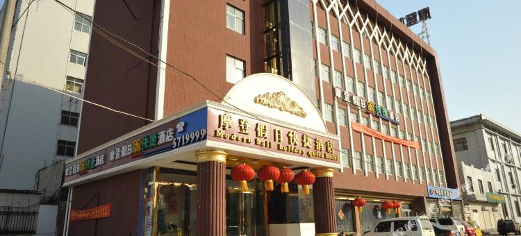 摩登假日快捷酒店(邢台火车站店)图片