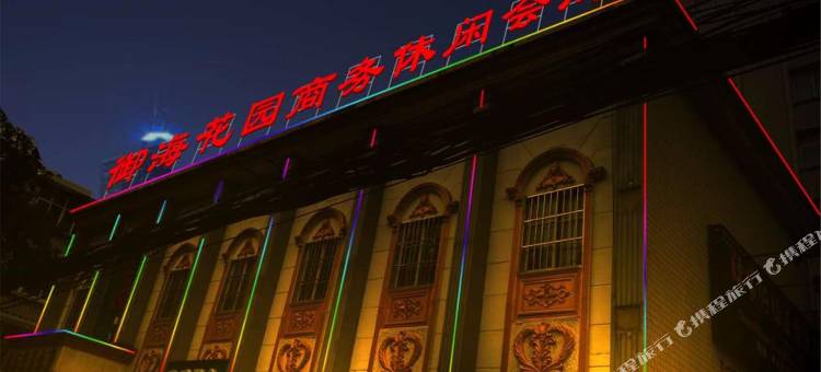郑州御海花园酒店图片
