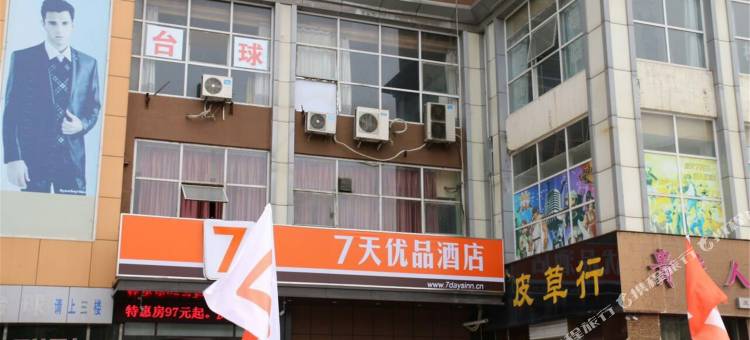 7天优品酒店(济南莱芜赢牟大街信誉楼店)图片