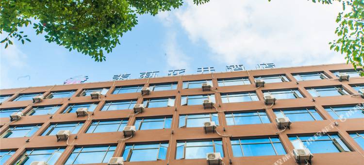 茉莉花开连锁酒店(监利实验中学时代广场店)图片